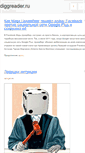 Mobile Screenshot of diggreader.ru