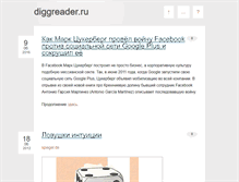 Tablet Screenshot of diggreader.ru
